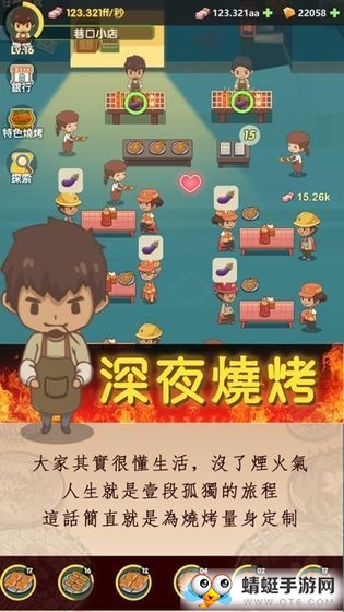 放置烧烤店无限金币版