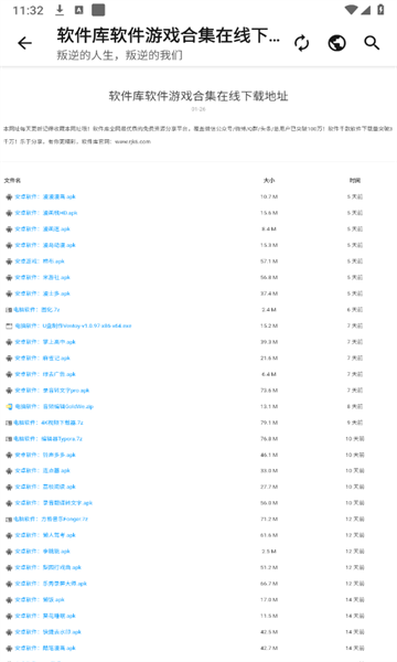 叛逆资源社下载2024版