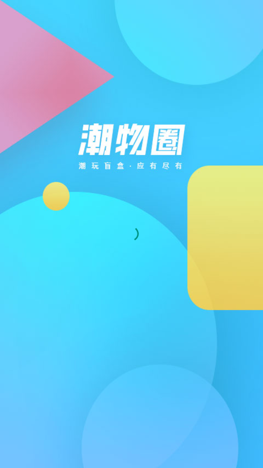 潮物圈APP