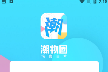 潮物圈APP