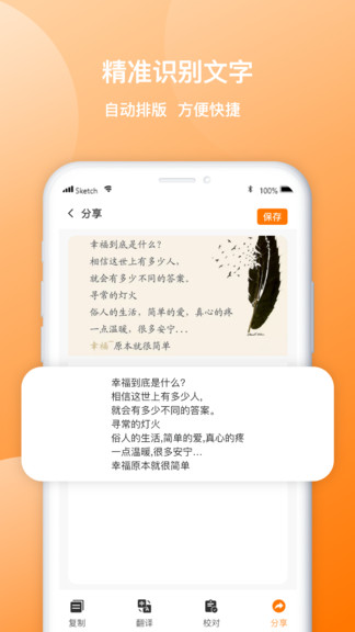 图片转文字禹天识字