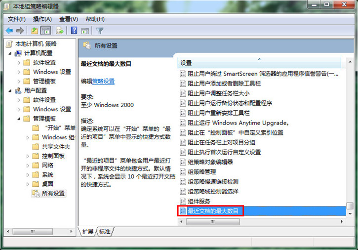 分享电脑如何设置最近文档的最大数目