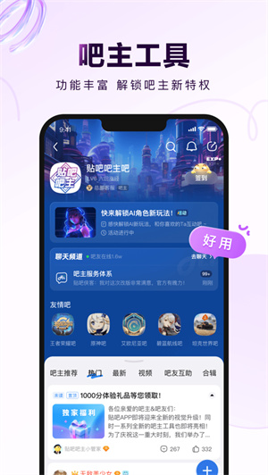 百度贴吧app最新版下载安卓