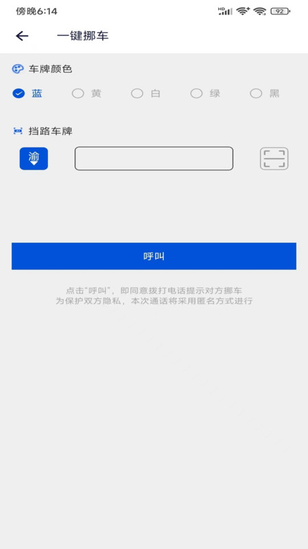 壁虎出行安卓版app