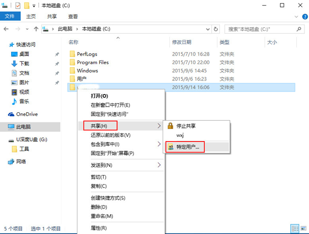 分享Win10系统共享文件夹的操作方法