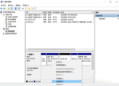 详解电脑新建简单卷的方法教程