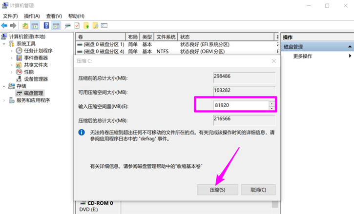 详解电脑新建简单卷的方法教程