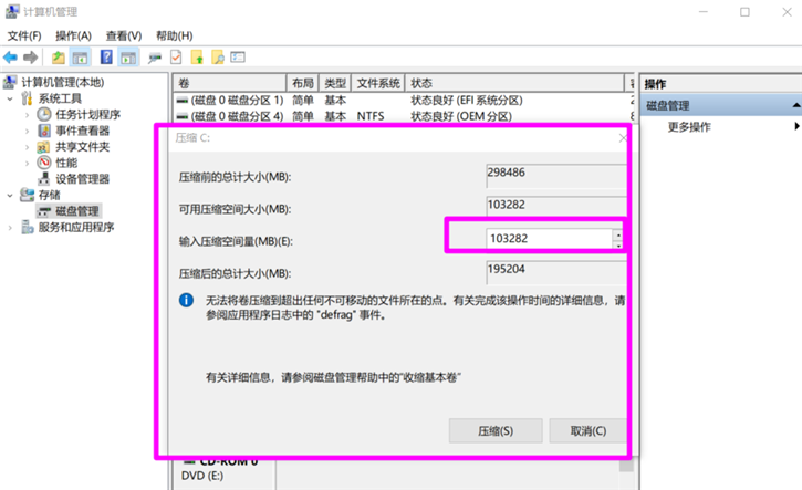 详解电脑新建简单卷的方法教程