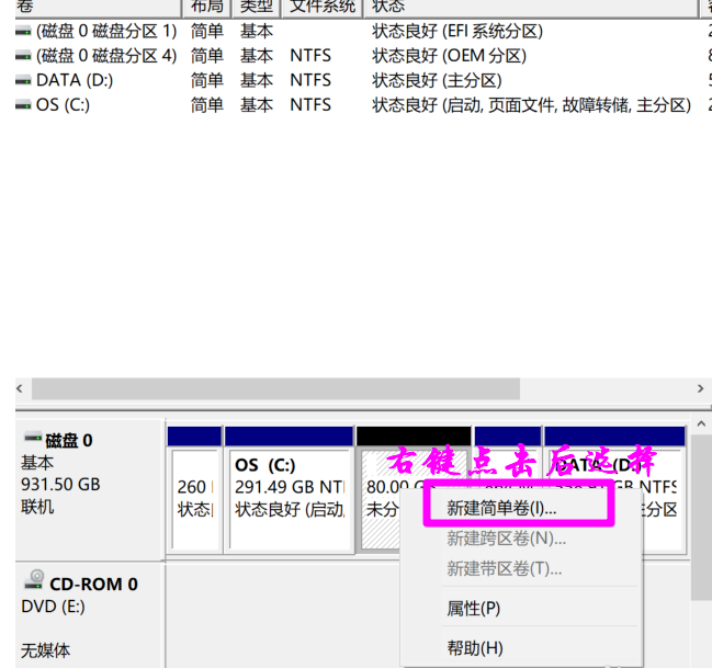 详解电脑新建简单卷的方法教程