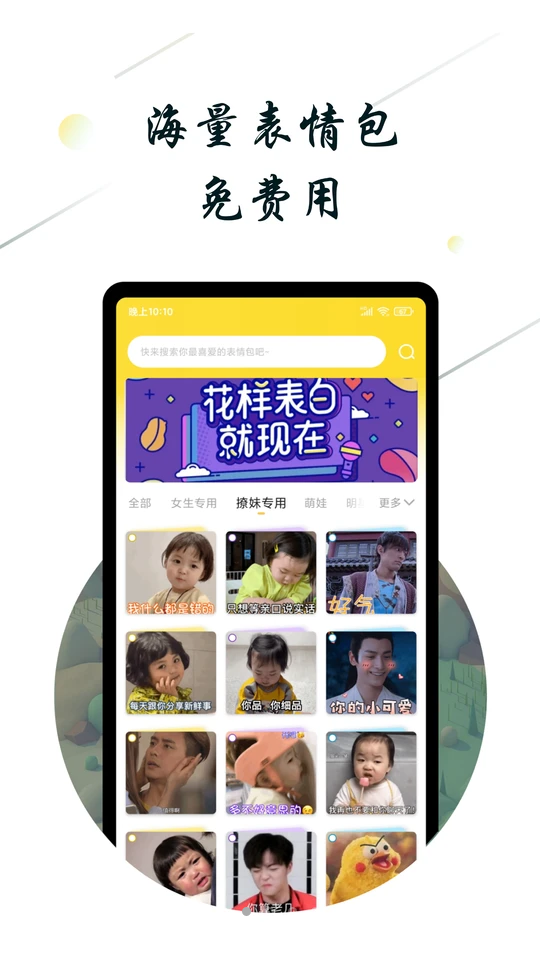 斗图小蜜APP