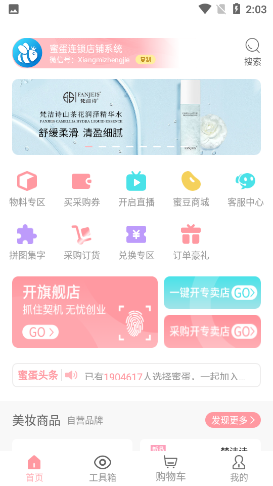 蜜蛋连锁app