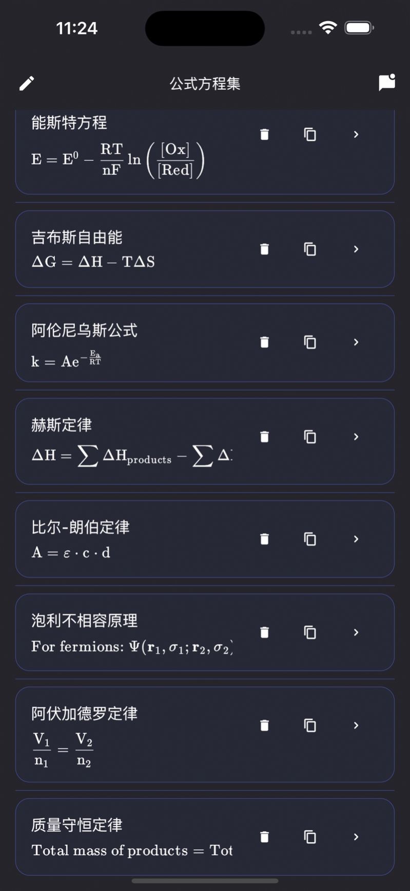 公式方程集安卓版app