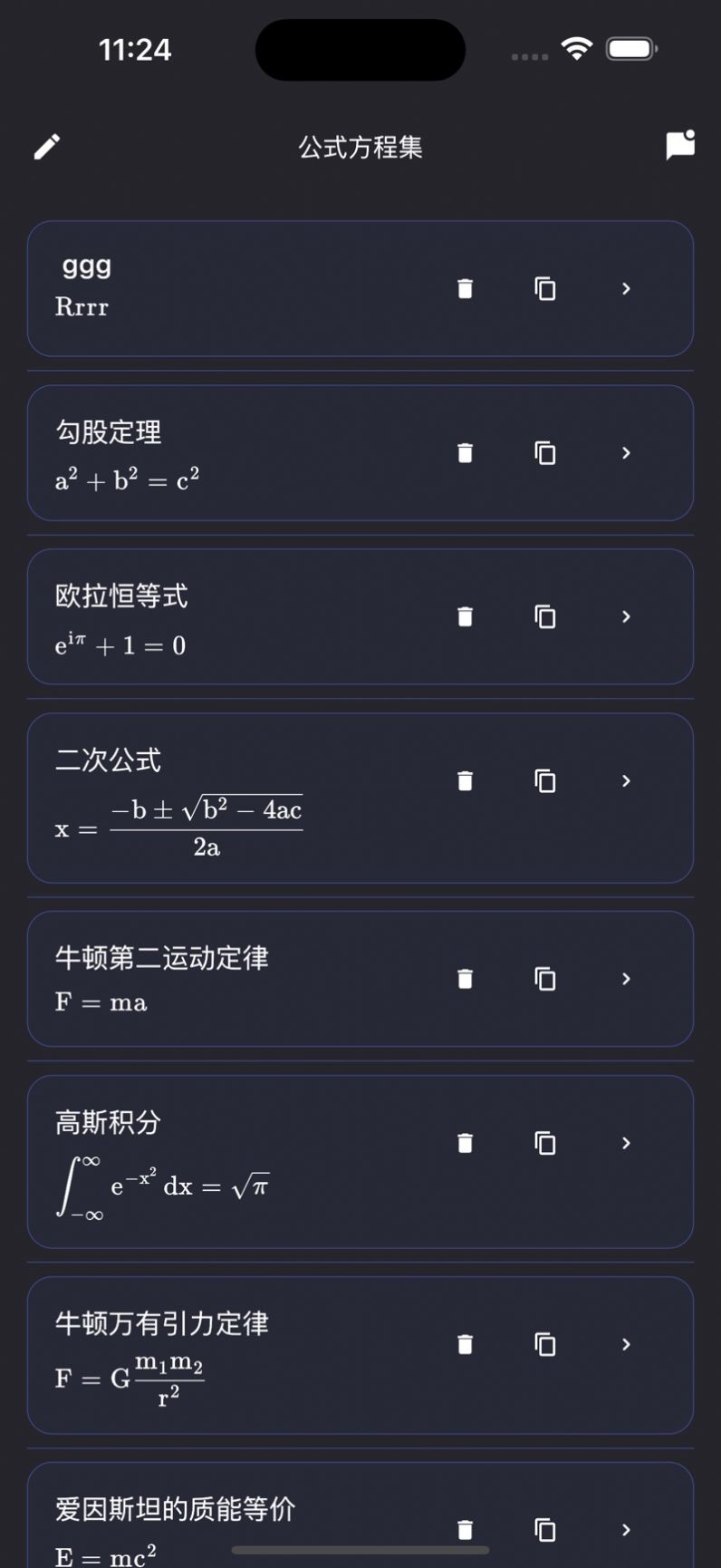 公式方程集安卓版app