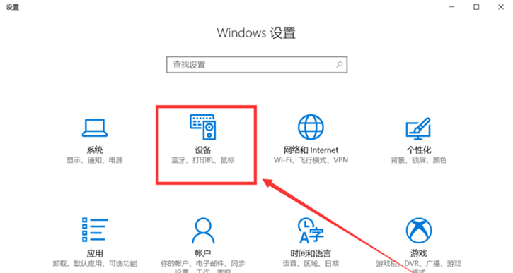 分享Win10如何添加蓝牙设备的方法教程