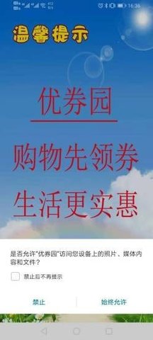 优券园购物平台app