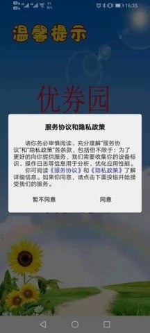 优券园购物平台app