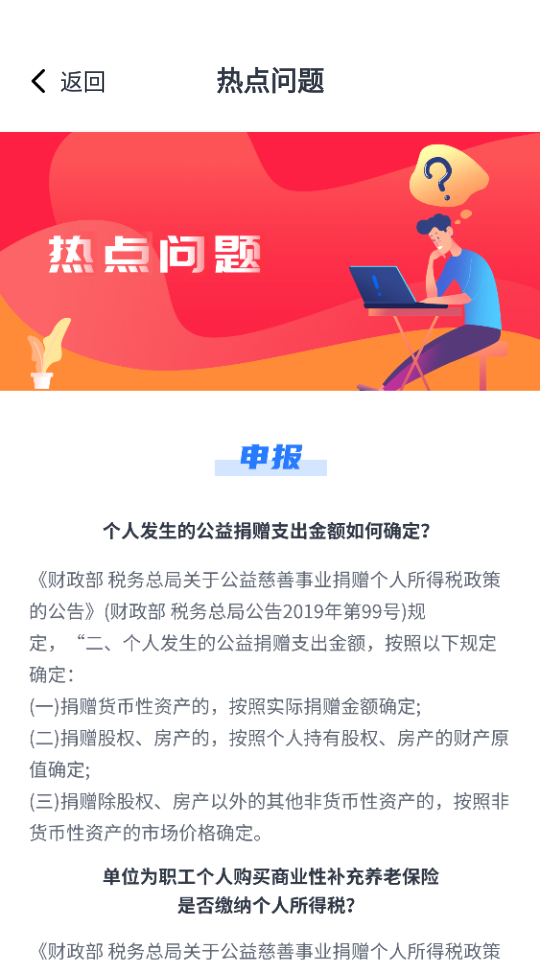 个人所得税管家ios下载