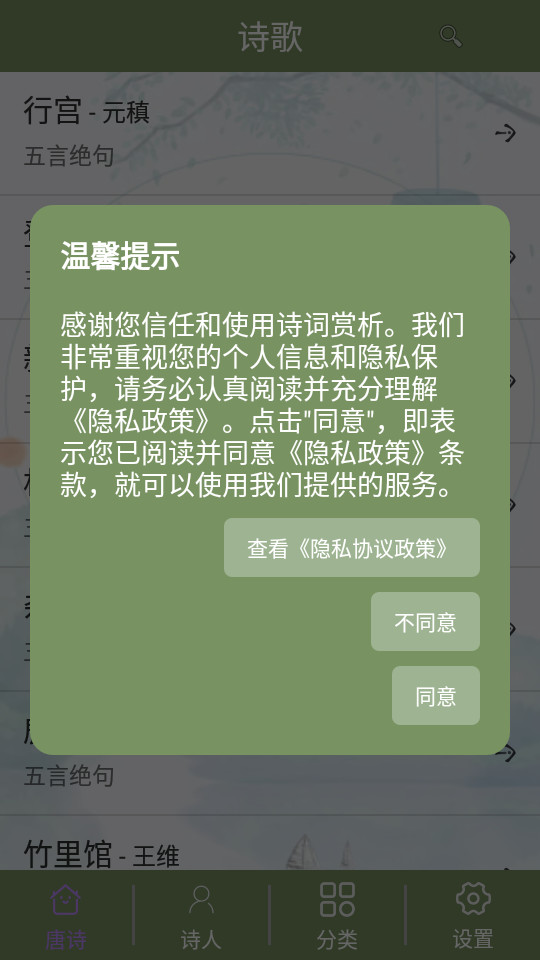 诗词赏析苹果版手机版