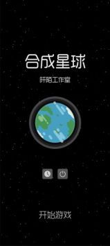 合成星球最新安卓2024下载