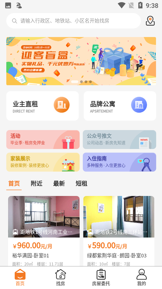 迎客租房app