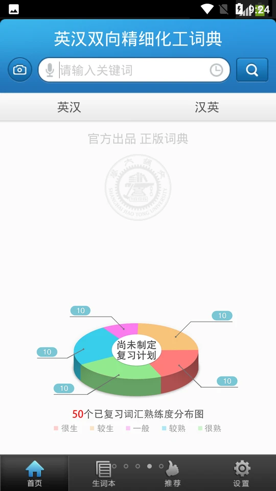 精细化工英语词典免费ios下载