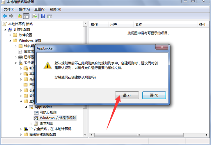 详解电脑设置Windows安装程序规则的具体教程