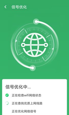 极速wifi管家App手机版