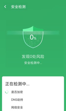 极速wifi管家App手机版