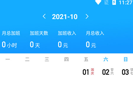 简单记加班app