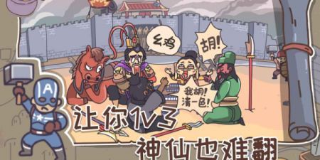 三国梗传安卓版最新版