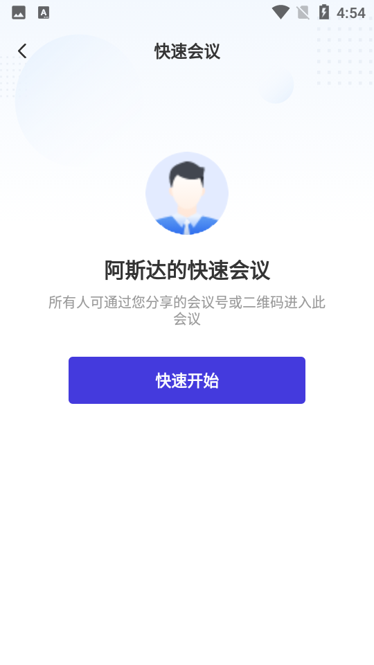 千城云会议免费下载手机版