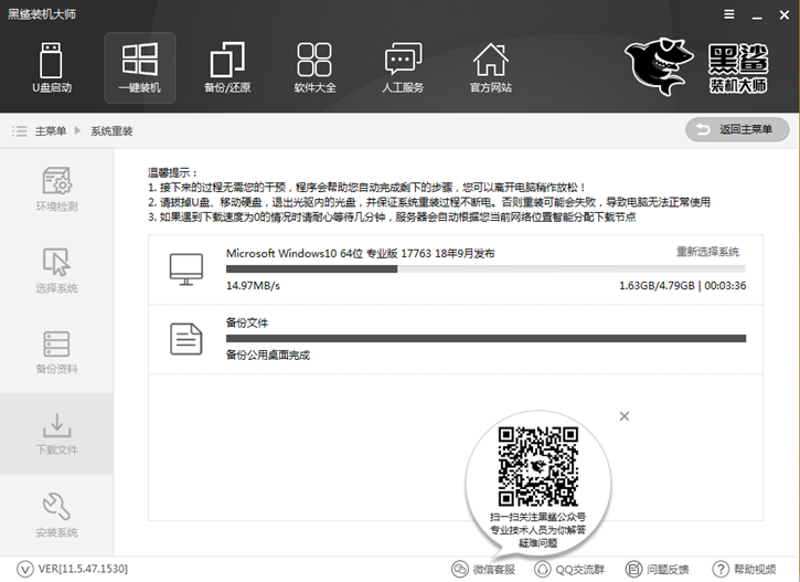 机械革命x8ti一键重装win10系统图文步骤