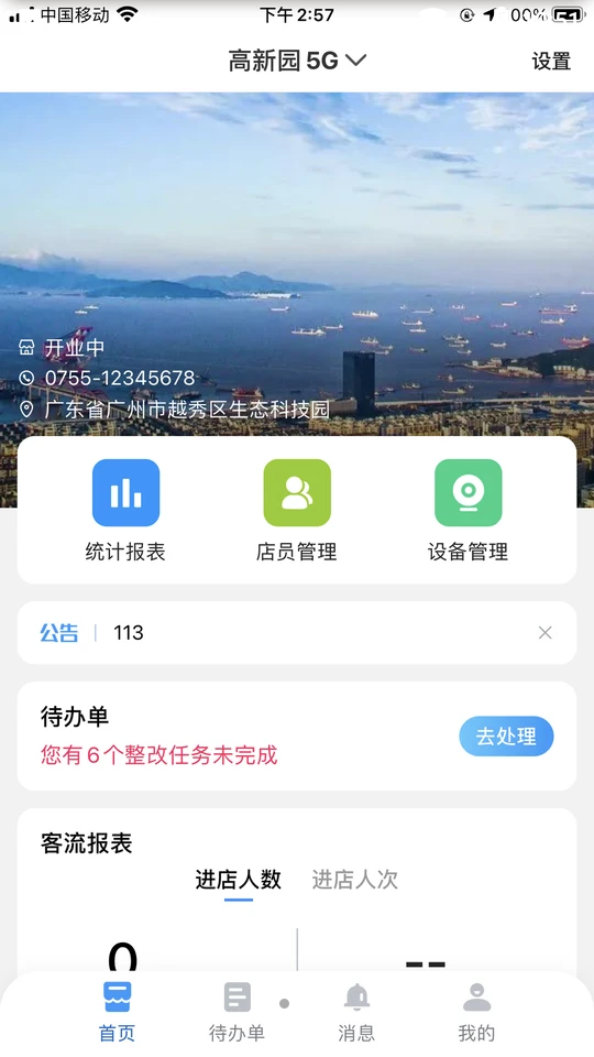 和苗智慧厅店APP