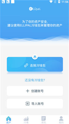 ellipal交易所安卓版最新下载2024版