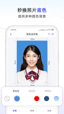 照片换底色大师手机版下载安装