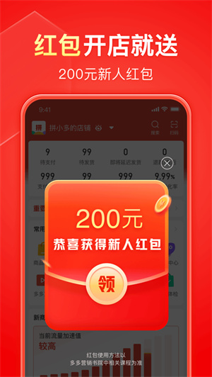 拼多多商家版app2024安卓版下载