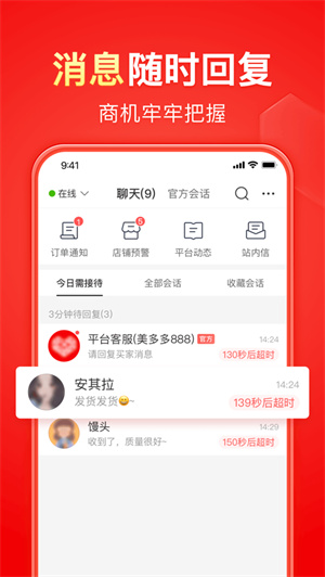 拼多多商家版app2024安卓版下载