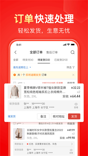 拼多多商家版app2024安卓版下载