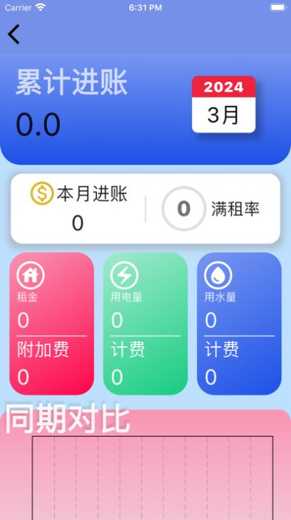 乐租记安卓app下载安装