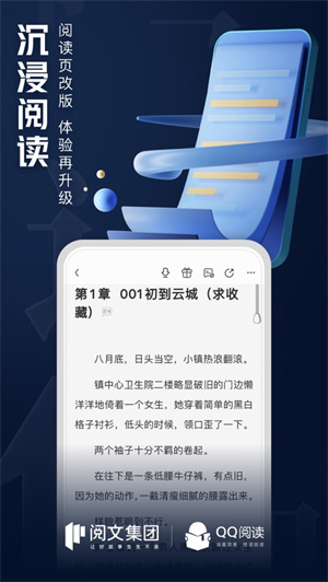 QQ阅读app安卓最新版免费下载