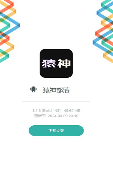 猿神部落下载app