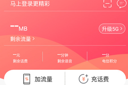 广东电信app