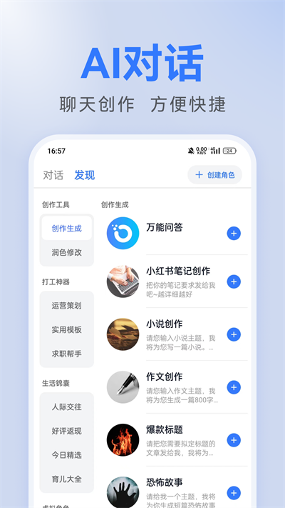 AI全能写作安卓版下载