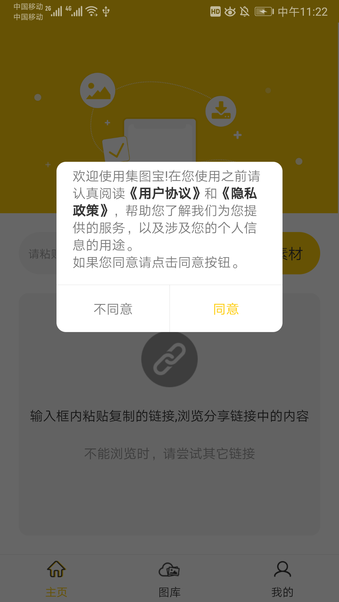 集图宝手机ios下载