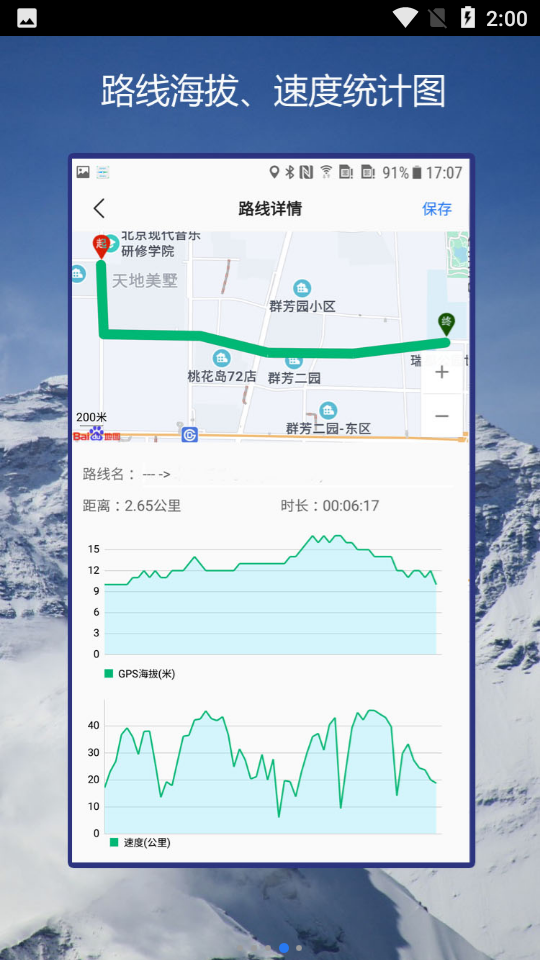 GPS海拔指南针手机版免费版