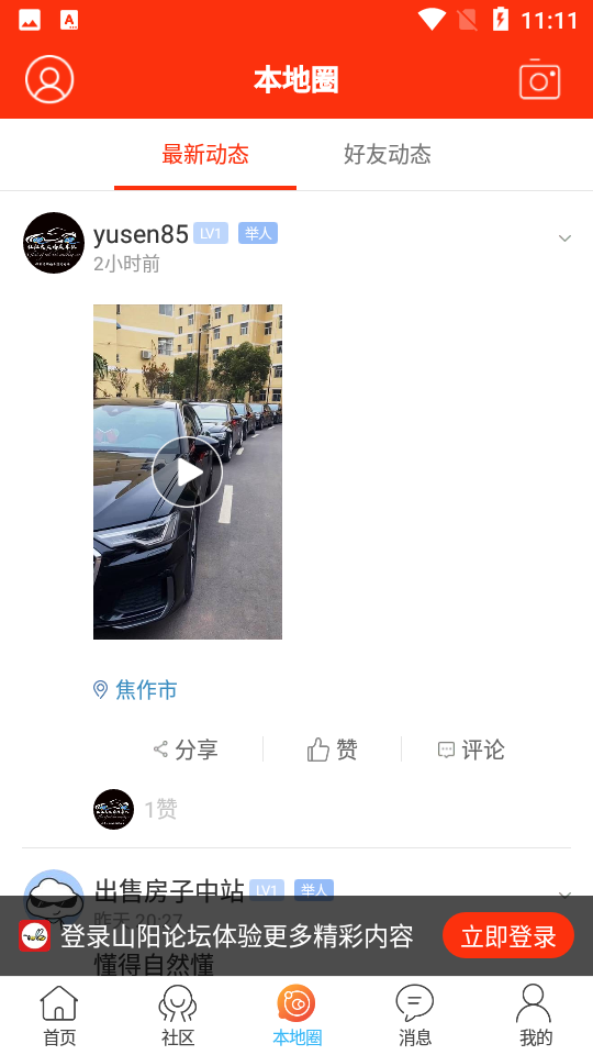 山阳论坛下载ios版