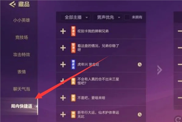 金铲铲之战设置快捷用语步骤_金铲铲之战怎么设置快捷用语