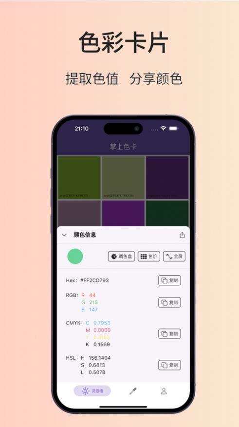 掌上色卡下载最新版本