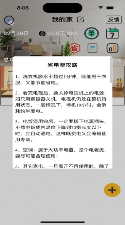 家庭用电量记录下载最新app