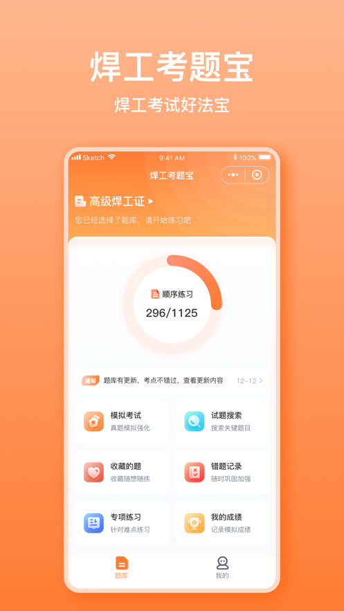 焊工考题宝app下载安卓版